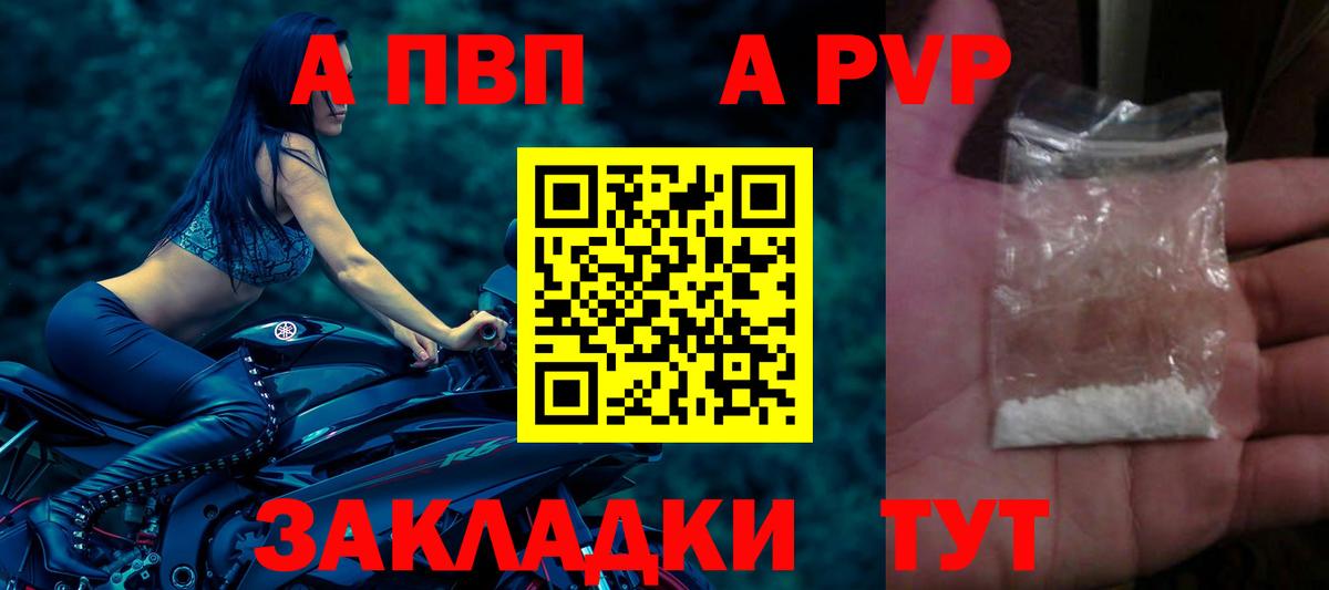 APVP VHQ  Вход с VPN  Энгельс  A-PVP мука  Alpha-PVP Соль 