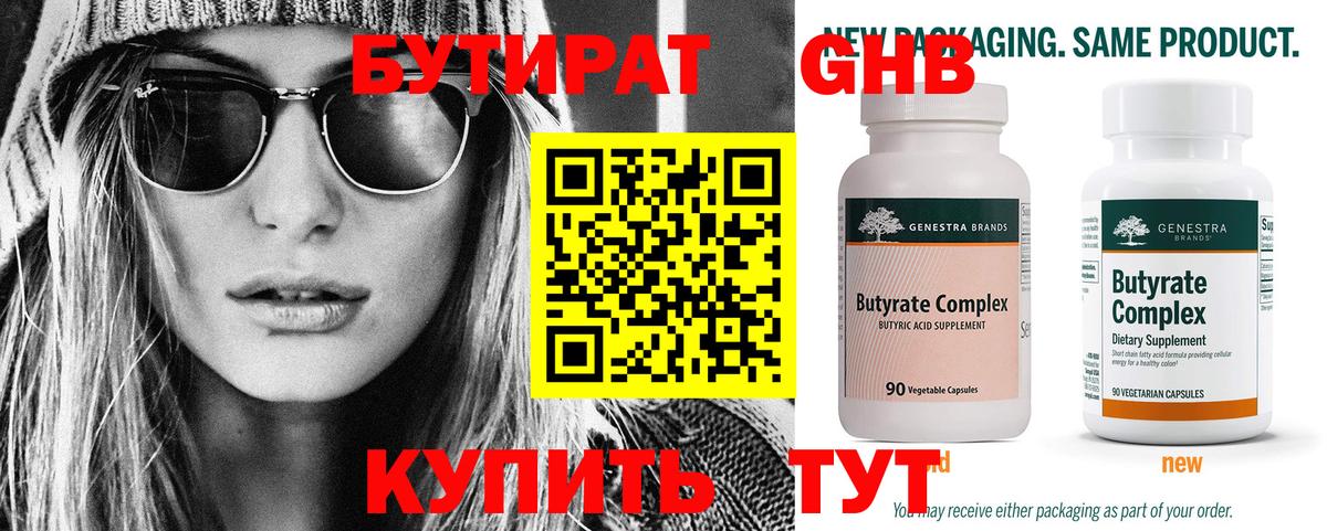 БУТИРАТ вода  БУТИРАТ  Энгельс  Вход с VPN 