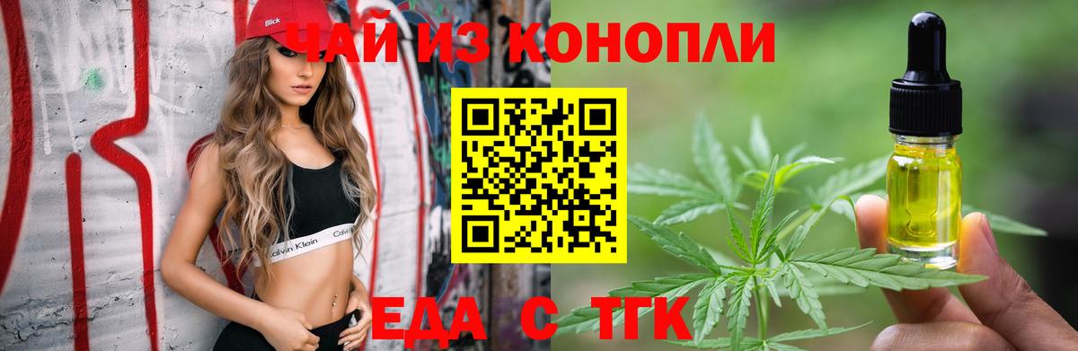 Энгельс  Печенье с ТГК марихуана  Вход с VPN 