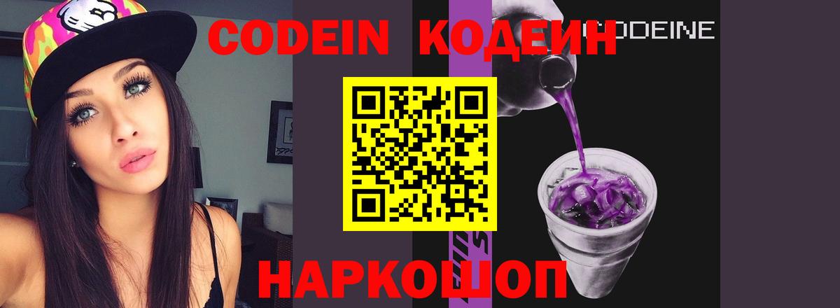 Энгельс  Кодеин напиток Lean (лин)  Вход с VPN  Codein напиток Lean (лин) 
