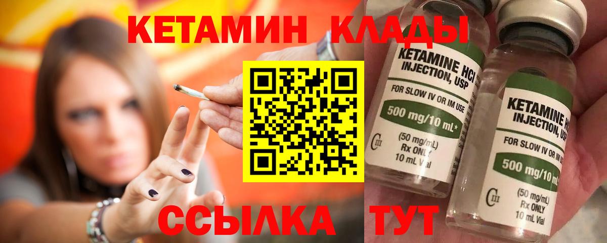 Энгельс  КЕТАМИН VHQ  Вход с VPN 