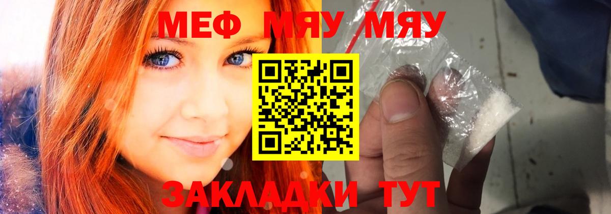 МЕФ мяу мяу  Мефедрон  МЯУ-МЯУ мука  Энгельс  Вход с VPN  Мефедрон 