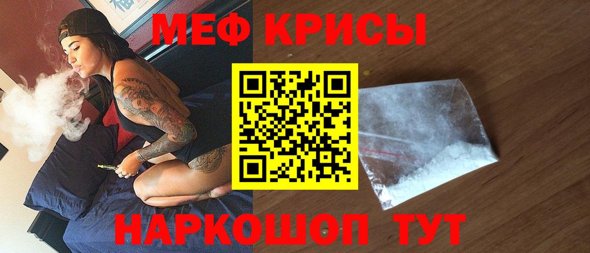 Меф мяу мяу кристаллы Энгельс