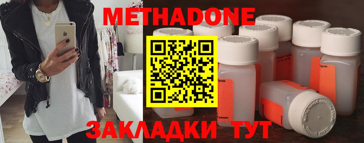 Метадон methadone  блэк спрут вход  МЕТАДОН кристалл  Энгельс  Вход с VPN 